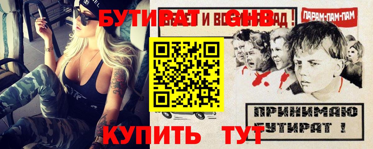 БУТИРАТ оксибутират Ростов Великий